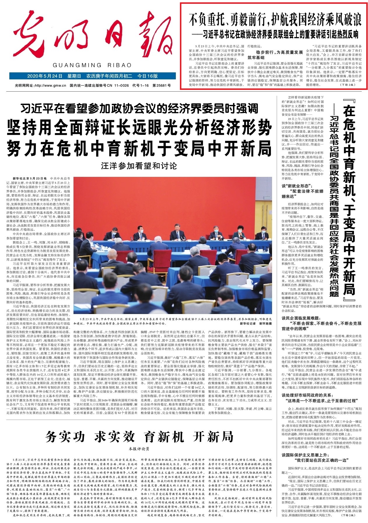 1590633478136526.jpg 光明日?qǐng)?bào)5.24.jpg