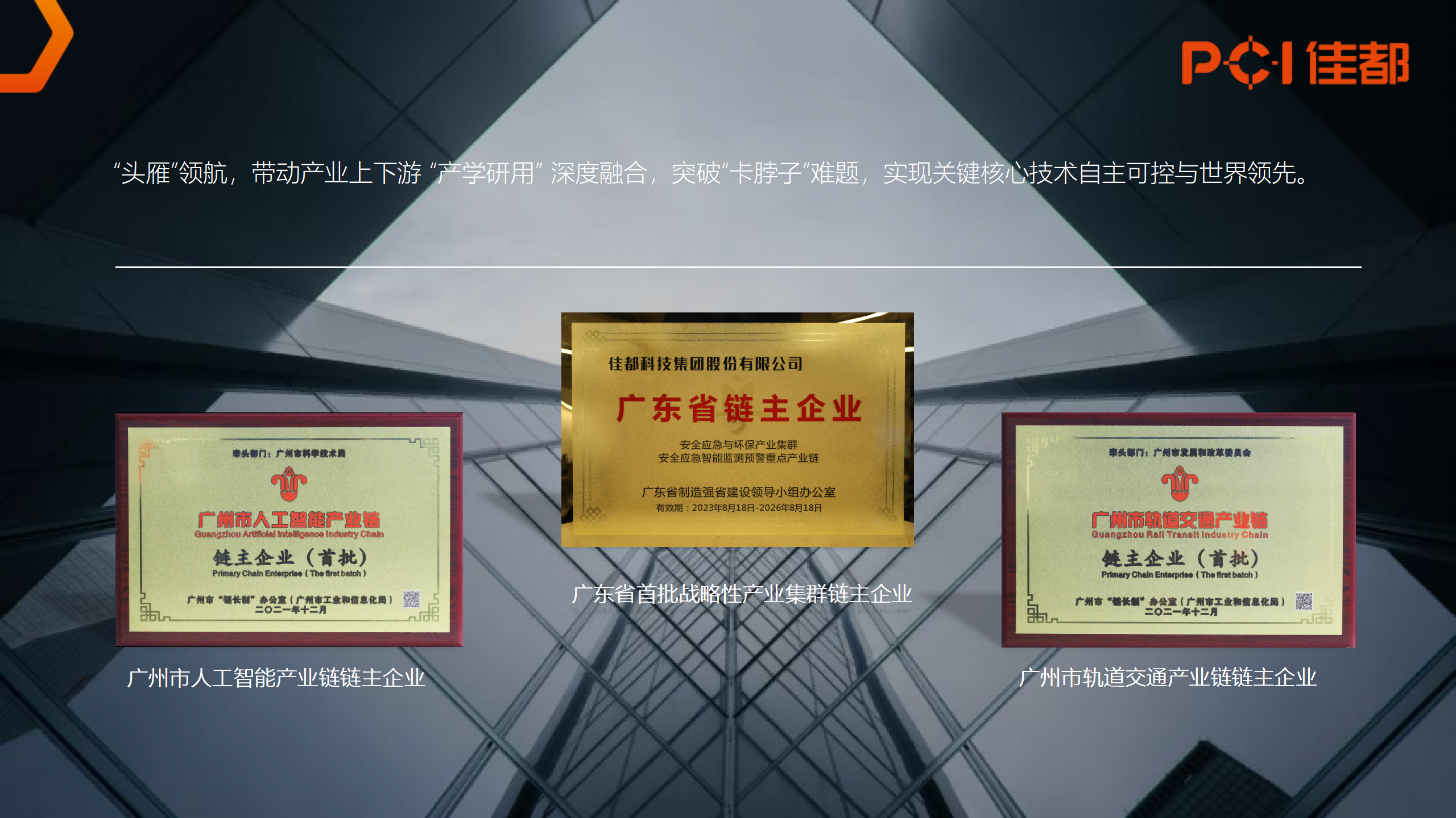 2024.07.01佳都科技集團介紹（原版）_08(1).png
